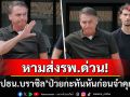 หามส่งรพ.ด่วน! \'อดีตปธน.บราซิล\'ป่วยกะทันหัน ก่อนเข้ารับโทษจำคุก27ปีคดีก่อรัฐประหาร