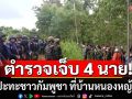 เหตุปะทะชาวกัมพูชา ที่บ้านหนองหญ้าแก้ว ตำรวจ คฝ. บาดเจ็บ 4 นาย