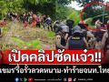 เปิดคลิปชัดแจ๋ว!! \'เขมร\'รื้อรั้วลวดหนาม-ทำร้ายจนท.ไทย