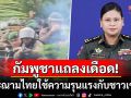 \'พลโทมาลี\'แถลงเดือดประณามไทย! ใช้ความรุนแรงกับชาวกัมพูชา พลเรือน28รายเจ็บปวดแสนสาหัส