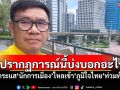 ปรากฏการณ์นี้บ่งบอกอะไร! กระแส\'นักการเมือง\'ไหลเข้า\'ภูมิใจไทย\'ท่วมท้น