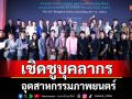 งานประกาศรางวัลชมรมวิจารณ์บันเทิง ครั้งที่ 33 ประจำปี 2567