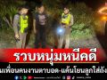 ตร.ทางหลวงจับหนุ่มหนีคดีฟันเพื่อนคนงานตาบอด