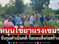 \'ปลอดประสพ\'หนุนใช้ยาแรงกับเขมรบุกรุก แนะจับกุมดำเนินคดี-รื้อถอนสิ่งก่อสร้าง