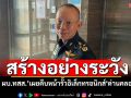 \'รอง ผบ.ทสส.\'เผยสร้างรั้วอิเล็กทรอนิกส์2-3จุด \'ด่านคลองลึก\'สระแก้ว