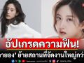 \'มุนกายอง\'ย้ายสถานที่จัดงานใหญ่กว่าเดิม ฟินกว่าเดิม ในแฟนมีตติ้งครั้งแรกในไทย