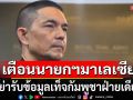 ทบ.งัดหลักฐาน\'บ้านหนองหญ้าแก้ว\'อธิปไตยไทย ลั่นนายกฯมาเลเซีย​ อย่ารับข้อมูล​เท็จกัมพูชา​ฝ่ายเดียว​