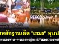 (คลิป) เปิดหลักฐานเด็ด \'เขมร\' หุบปาก! \'บ้านหนองจาน-หนองหญ้าแก้ว\'ของประเทศไทย!