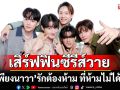 \'ช่อง 7HD\'เสิร์ฟฟิน ซีรีส์วาย \'เพียงนาวา\' รักต้องห้าม ที่ห้ามไม่ได้