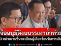 \'นายกฯ\'จ่ออนุมัติงบบรรเทาน้ำท่วม สั่ง 3 หน่วยงานขึ้นทะเบียนผู้เดือดร้อนรับการเยียวยา
