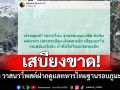 \'เล็ก วาสนา\'โพสต์ฝากดูแลทหารไทยฐานรอบภูมะเขือ หลังฝนตกหนัก ขาดเสบียง
