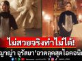 สะกดทุกสายตา! \'ญาญ่า อุรัสยา\'อวดลุคสุดไอคอนิก ร่วมชมโชว์แบรนด์หรูระดับโลก