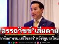 \'อรรถวิชช์\'เสียดาย! กฤษฎีกาตีตกทันที \'พรบ.เสรีโซลาร์\' หวังรัฐบาลใหม่สานต่อ