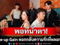 พอทีน้ำตา! Make-up Gain ตอกกลับความรักที่หลอกลวงในซิงเกิลใหม่\'ไม่มีที่ยืน (No More Tear)\'