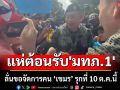 ชาวบ้านแห่ต้อนรับ! \'มทภ.1\' ลงพื้นที่บ้านหนองจาน ลั่นขอจัดการคนเขมรรุกที่ 10 ต.ค.นี้