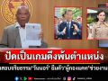 ‘วัชระ’ชงยื่นสอบจริยธรรม‘วันนอร์’ ยืมตัว‘ผู้กองแคท’ช่วยงานสภาฯ ปัดเป็นเกมดึงพ้นตำแหน่ง