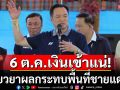 นายกฯพบปะชาวบุรีรัมย์ ยืนยันไม่เปิดด่านแน่ ย้ำ 6 ต.ค.รอเลย เงินเยียวยาโอนเข้าเป๋าตังแน่