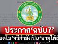 เช็คที่นี่! อุตุฯประกาศฉบับ7 ‘แมตโม’ทวีกำลังเป็น‘พายุไต้ฝุ่น’ เตือน 5-7 ต.ค.รับมือ‘ฝนตกหนัก’