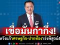 โพลชี้ชัด! คนไทยคาดหวัง\'เศรษฐกิจ-ปากท้อง\'จากรัฐบาลอนุทิน ต้องพิสูจน์ผลงาน4เดือน