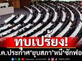 ทุบเปรี้ยง! ‘อนุทิน’รู้ดี 4 เดือนนี้อาจไม่รอด เดือนธ.ค.ประกาศ‘ยุบสภา’หนี‘ซักฟอก’
