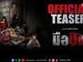 M Studio – Plan B ส่ง\'พุฒิพงษ์ นาคทอง\'คืนสังเวียนระห่ำ! พร้อมปล่อยทีเซอร์แรก \'มือปืน\'