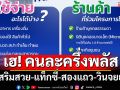 ปชช.ยิ้มกว้าง! \'คนละครึ่งพลัส\'ใช้จ่าย\'เสริมสวย-แท็กซี่-สองแถว-วินจยย.\'ได้