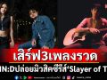 GAVIN:D ปล่อยมิวสิคซีรีส์ ‘Slayer of Tears’ เสิร์ฟ 3 เพลงพร้อมยื่นผ้าเช็ดหน้า ซับน้ำตา
