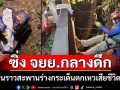 สลด!หนุ่มร้อยเอ็ดควบ จยย.กลางดึก ชนราวสะพานร่างกระเด็นตกเหวเสียชีวิตที่