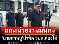 \'นายกฯหนู\'นำทัพ รมต.ล่องใต้ ถกหน่วยงานมั่นคง-เยี่ยมคนเจ็บเหตุรุนแรงจชต.