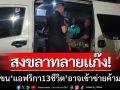 สงขลาทลายแก๊ง! ‘ขนชาวแอฟริกา 13 ชีวิต’ คาดลอบเข้าไทยไปฐานที่ตั้งเพื่อนบ้าน