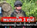 ทหารไทย พบ ระเบิด PMN 3 ทุ่น บ้านหนองหญ้าแก้ว ที่เขมรวางไว้