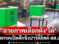 ฉายภาพศึกเลือกตั้ง‘ภาคใต้’กระแสปะทะกระสุน ‘ปชป.-ปชน.’ล่าแต้มปาร์ตี้ลิสต์ ‘ภท.-กธ.’ชิงสส.เขต