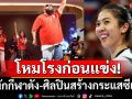 โหมโรงก่อนแข่ง! ดึงนักกีฬาดัง-ศิลปินสร้างกระแสซีเกมส์