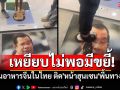 ร้านอาหารจีนในไทยสวนกระแสทูตจีน ติด\'หน้าฮุนเซน\'พื้นทางเข้าร้าน ลูกค้าทั้งเหยียบทั้งขยี้ฉ่ำ