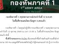 ไม่สนฟ้องIOT-ปมไทยเปิดเครื่องเสียง  ทัพภาค1เมิน‘กัมพูชา’  ทหารยืนกรานเปิดในเขตไทย