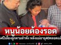 หนูน้อยต้องรอด! พ่อ64ปีเลี้ยงลูกตามลำพัง หลังแม่อายุ40คลอดแล้วทิ้งไป