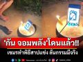 \'กัน จอมพลัง\'โดนแล้ว!! เขมรทำพิธีสาปแช่ง ลั่นกรรมมีจริง (มีคลิป)