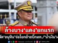 สะพัด‘อนุทิน’ชง‘ครม.’โยกย้าย‘บิ๊กมท.’หลายตำแหน่ง ‘4อธิบดี’ไม่รอด ‘น้ำเงิน’ผงาด