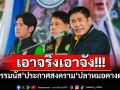 เอาจริงเอาจัง!!! \'ธรรมนัส\'ประกาศสงคราม\'ปลาหมอคางดำ\'