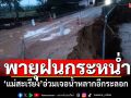 แม่ฮ่องสอนอ่วม! พายุฝนกระหน่ำเสาไฟฟ้าโค่น \'แม่สะเรียง\'เจอน้ำหลากอีกระลอก
