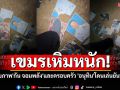 เขมรเหิมหนัก! กระทืบภาพ\'กัน จอมพลัง\'และครอบครัว \'อนุทิน\'ก็ไม่รอด โดนเล่นยันบุพการี