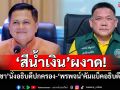 ‘สีน้ำเงิน’ผงาด! ‘นฤชา’นั่งอธิบดีปกครอง-‘พรพจน์’คัมแบ็คอธิบดีที่ดิน