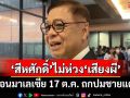 ‘สีหศักดิ์’เตรียมเยือนมาเลเซีย 17 ต.ค. ถกปมชายแดน ชี้เจรจา‘เขมร’กำลังดี ลั่นไม่ห่วง‘เสียงผี’