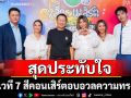 ‘สาว สาว สาว-กบ ทรงสิทธิ์’คืนเวที 7 สีคอนเสิร์ต  อบอวลความทรงจำบรรยากาศสุดประทับใจ