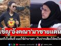 \'บุ๋ม ปนัดดา\'เชิญ\'อังคณา\'ดูความจริงชายแดน แนะใช้อำนาจสว.เป็นปากเสียงให้คนไทยดีกว่า