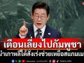เตือนเลี่ยงไปกัมพูชา! ผู้นำเกาหลีใต้สั่งเร่งช่วยเหลือเหยื่อสแกมเมอร์