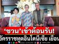 ‘ชวน หลีกภัย’ ต้อนรับเอกอัครราชทูตอินโดนีเซีย เยือนจังหวัดตรัง