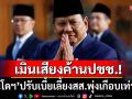 เมินเสียงค้านประชาชน! \'อินโดนีเซีย\'ปรับขึ้นเบี้ยเลี้ยงสส.พุ่งเกือบเท่าตัว