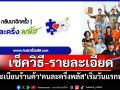 เช็ควิธี-รายละเอียด! ลงทะเบียน\'คนละครึ่งพลัส\'สำหรับร้านค้า เริ่มวันแรกพรุ่งนี้
