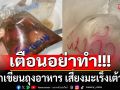 \'หมอ\'เตือนหมึกพิมพ์จากภาชนะบรรจุอาหาร อาจมีสารรบกวนฮอร์โมน เพิ่มโอกาสเป็นมะเร็งเต้านม